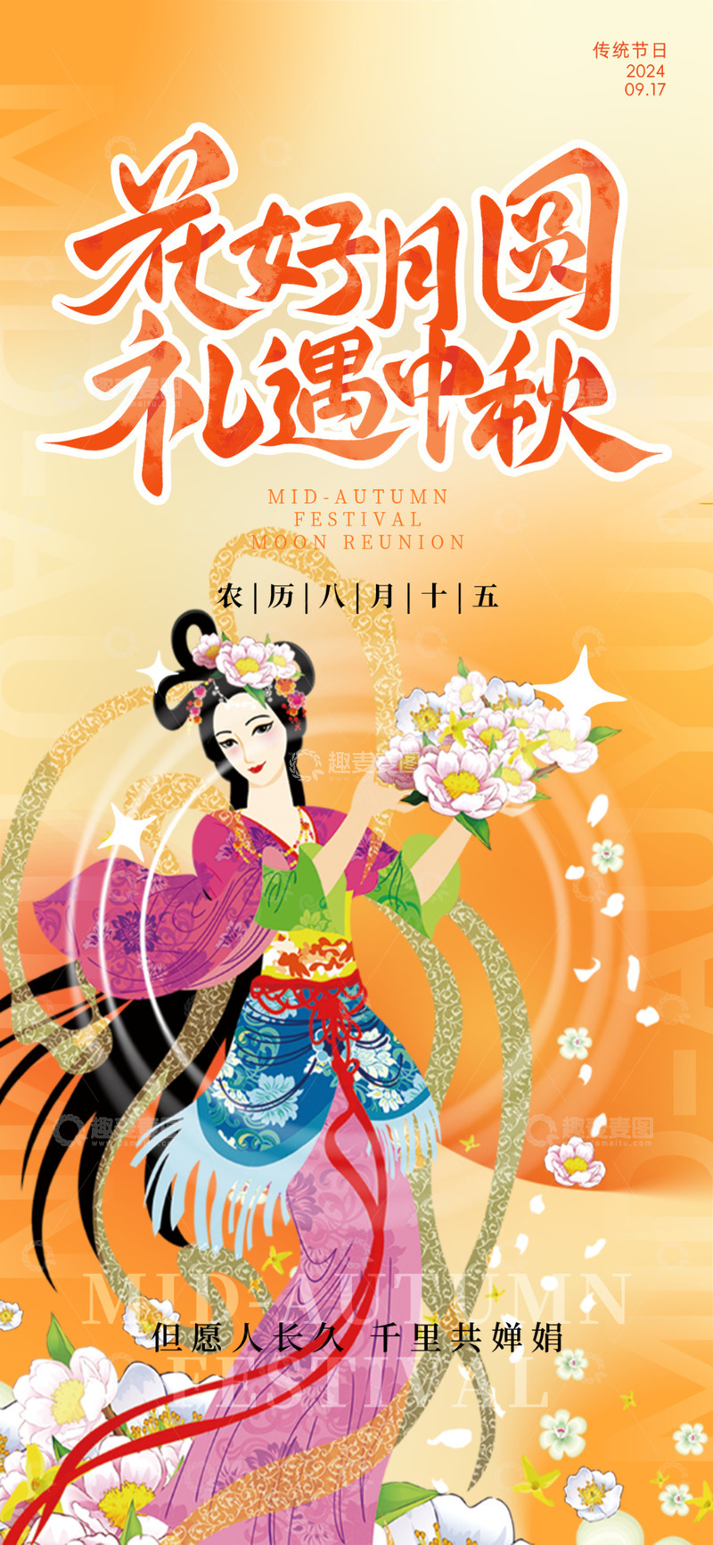 源文件下载【趣麦麦图】节日中秋节月饼宣传海报12345678