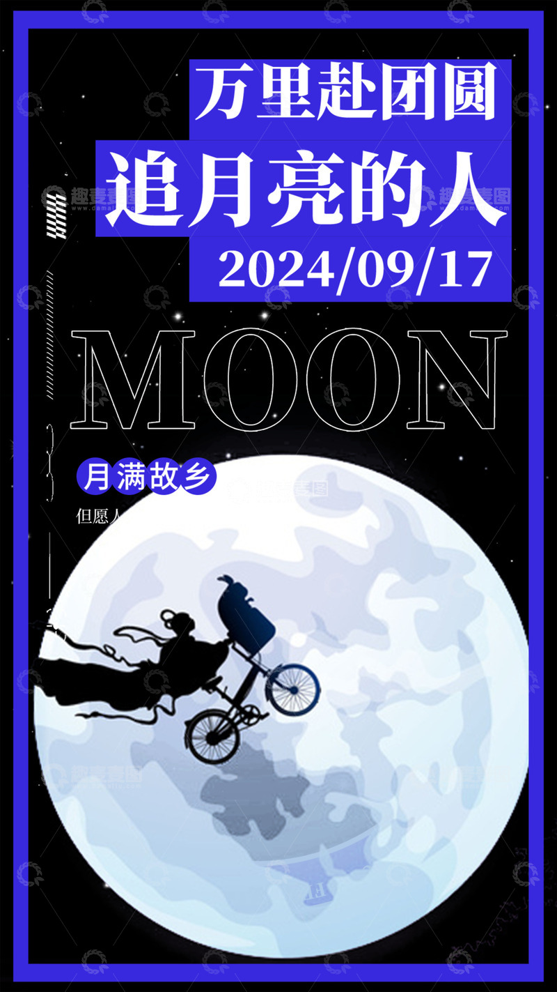 源文件下载【趣麦麦图】节日中秋节月饼宣传海报123