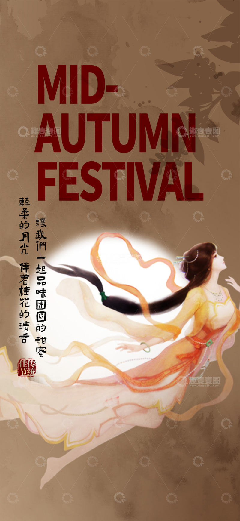 源文件下载【趣麦麦图】节日中秋节月饼宣传海报1234