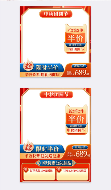 中秋产品套版主图