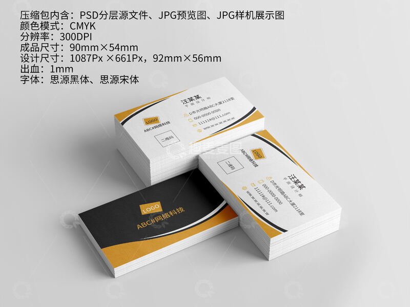 源文件下载【趣麦麦图】横版黑白黄简约商务名片