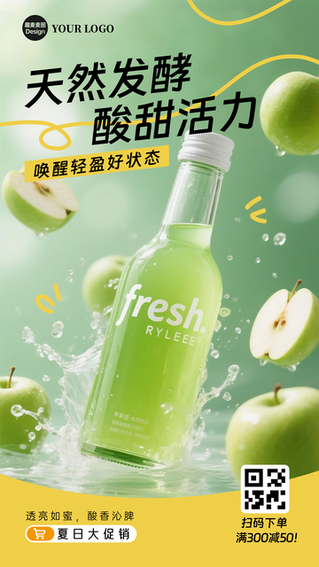 苹果醋电商海报模板