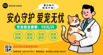 宠物驱虫套餐广告