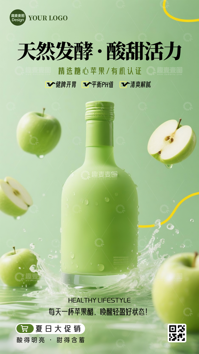 苹果醋电商海报模板2