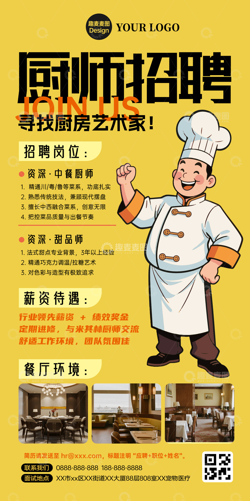 源文件下载【趣麦麦图】厨师招聘海报模板