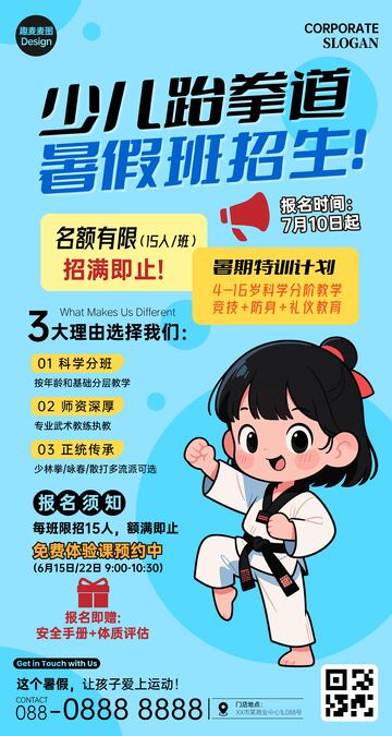 跆拳道矢量海报