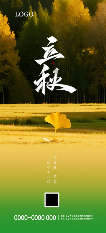 立秋节气宣传海报3