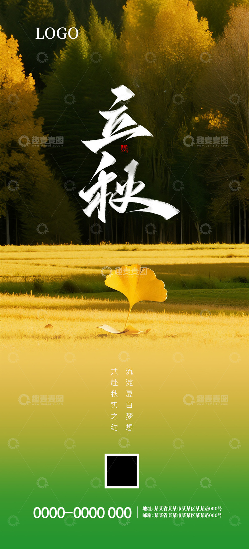 源文件下载【趣麦麦图】立秋节气宣传海报3