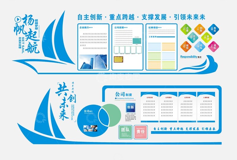 源文件下载【趣麦麦图】-蓝色文化墙,蓝色系展板,企业文化墙