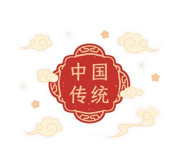 中国传统红色装饰