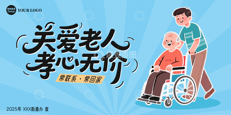 关爱老人公益海报