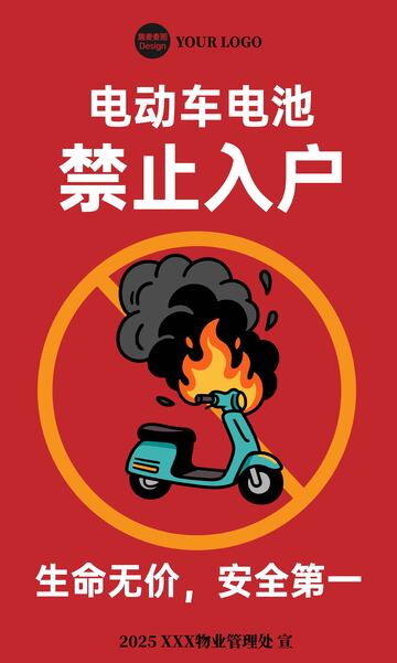 禁止电动车入户警示贴