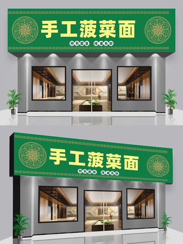 面食餐饮行业门头设计