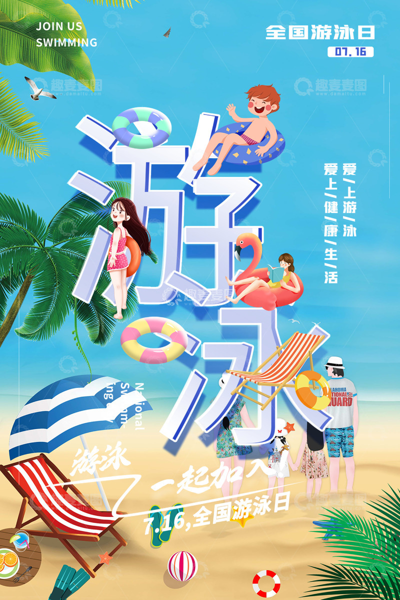 夏天夏日暑假游泳培训班招生海报123456