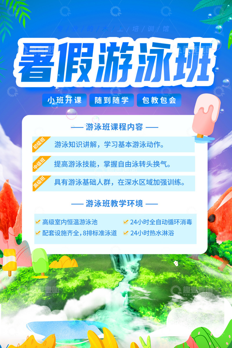 夏天夏日暑假游泳培训班招生海报12345678