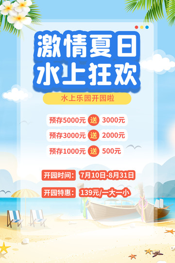 夏天夏日暑假游泳培训班招生海报1234