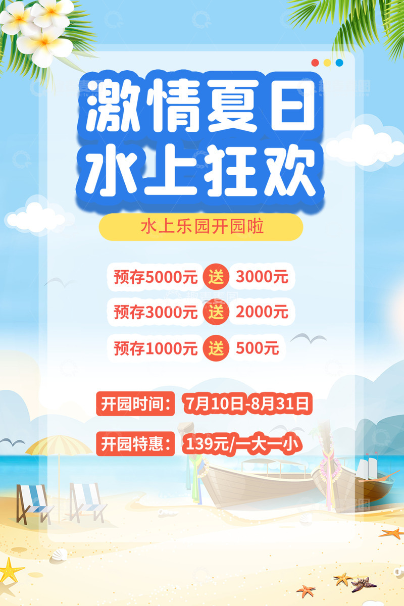 夏天夏日暑假游泳培训班招生海报1234