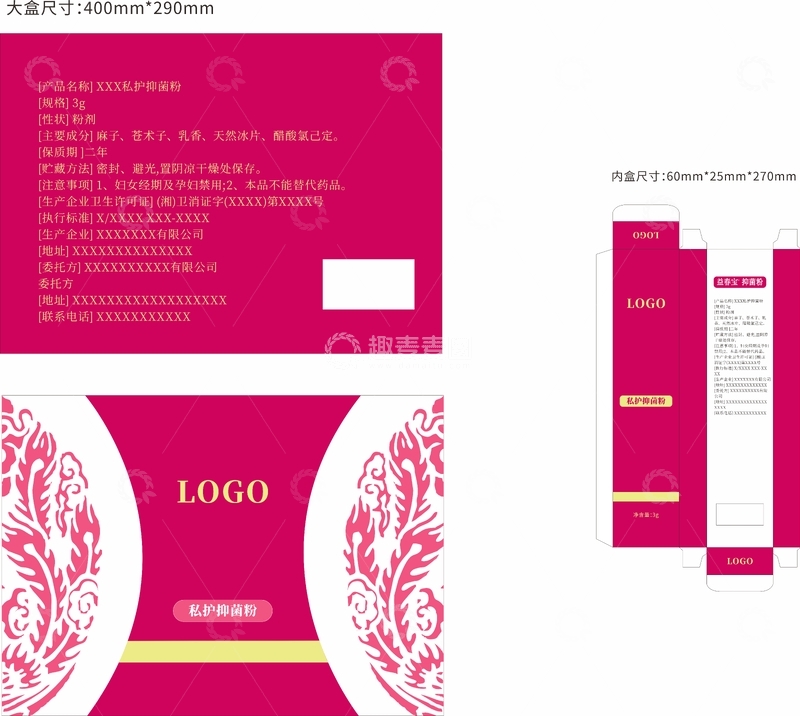 源文件下载【趣麦麦图】私护抑菌粉套盒装