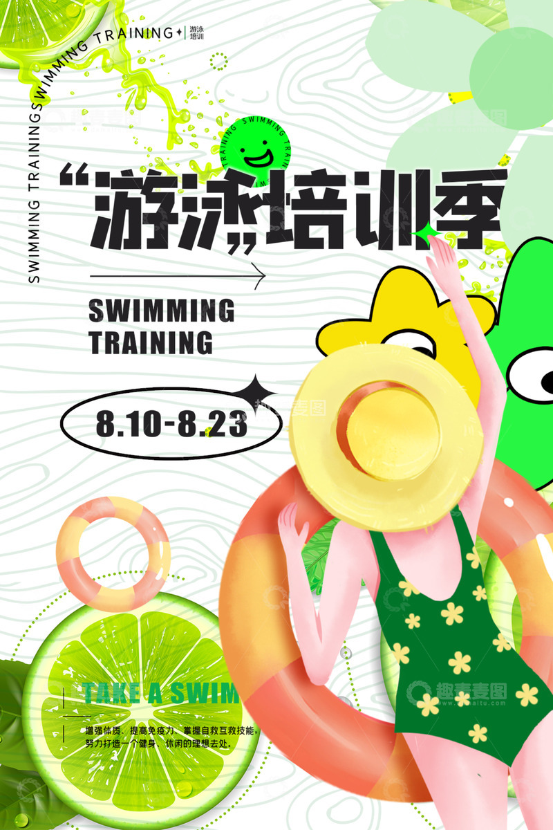夏天夏日暑假游泳培训班招生海报1234567