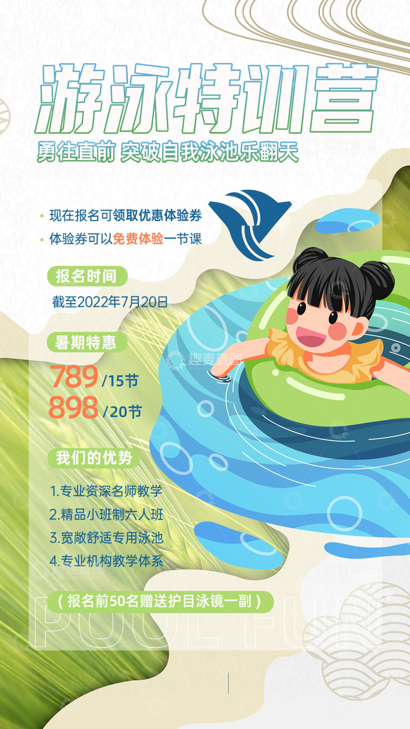 夏天夏日暑假游泳培训班招生海报123456789