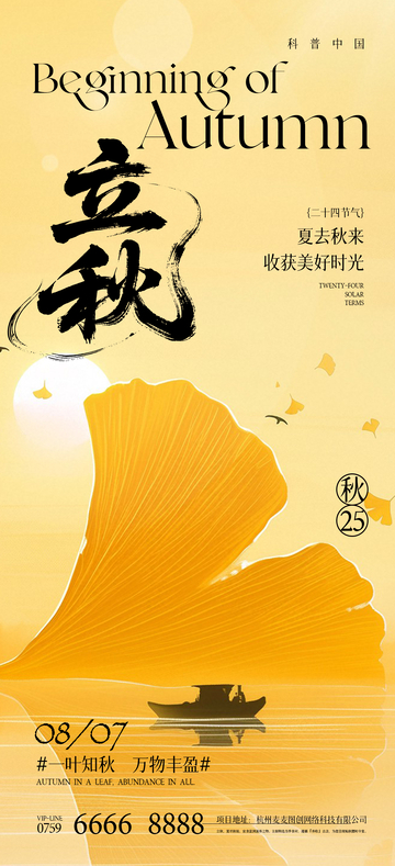 立秋节气系列海报