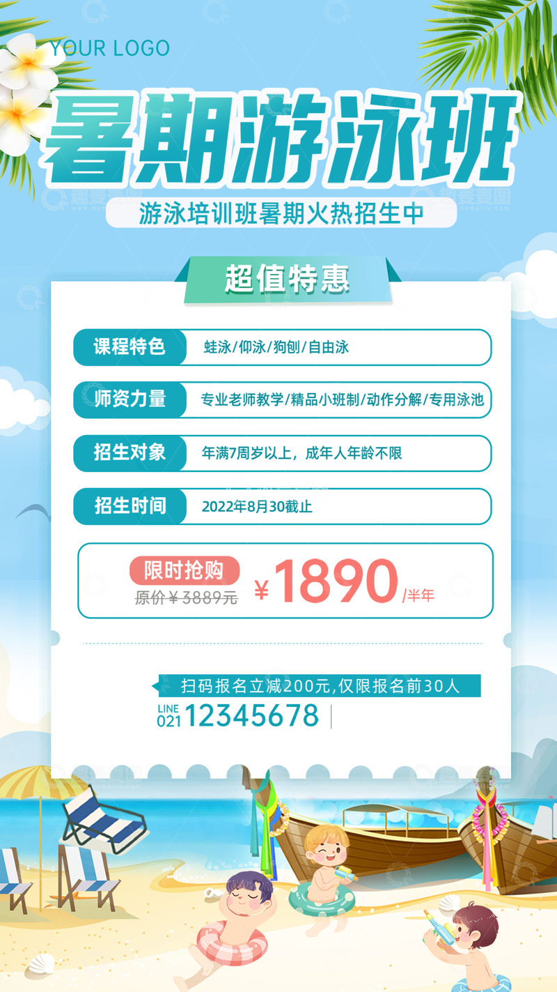 夏天夏日暑假游泳培训班招生海报