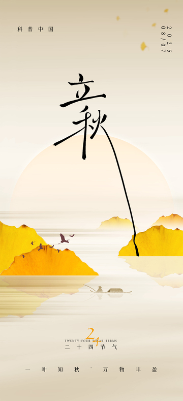 简介风立秋促销海报