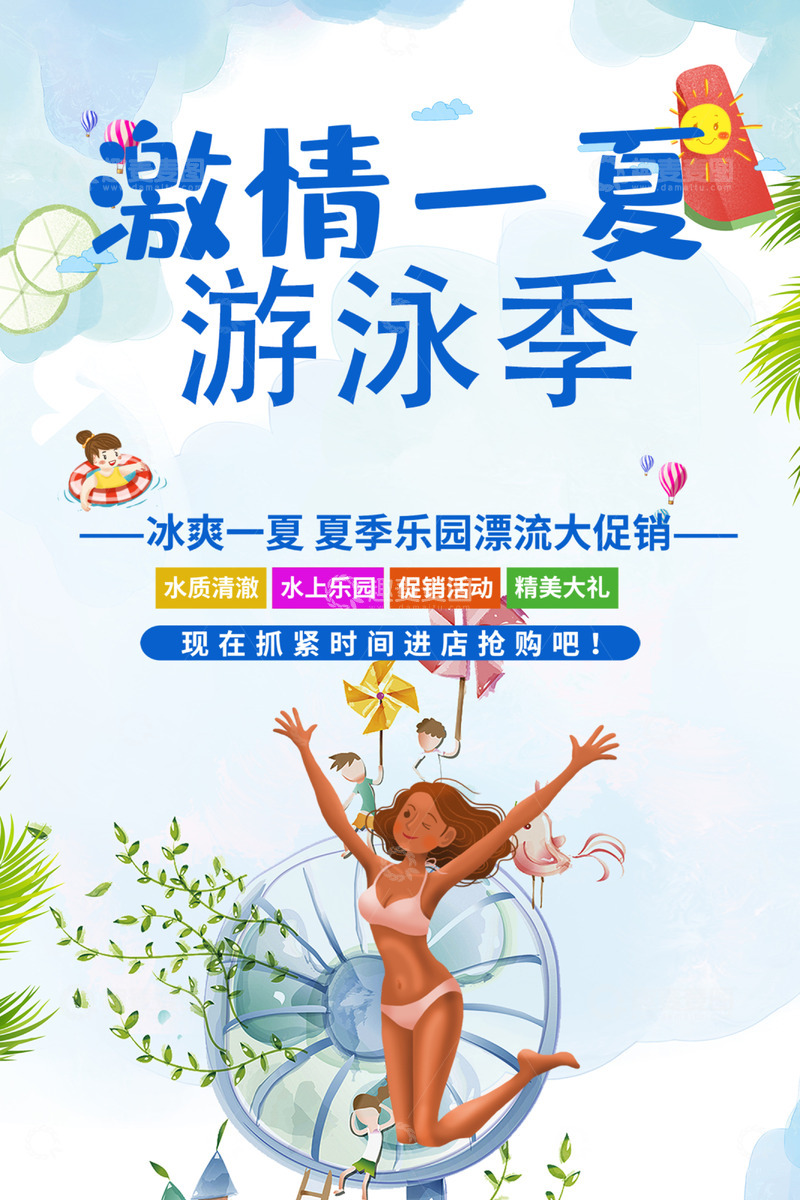 夏日暑假游泳培训班招生海报12