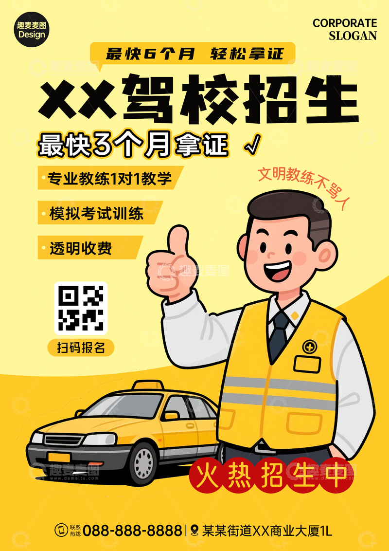 驾校招生海报