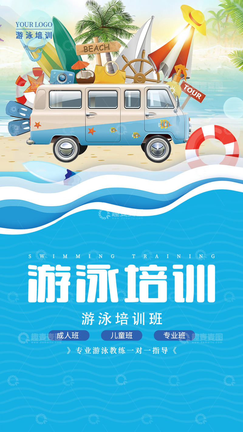 夏日暑期暑假游泳招生培训班海报