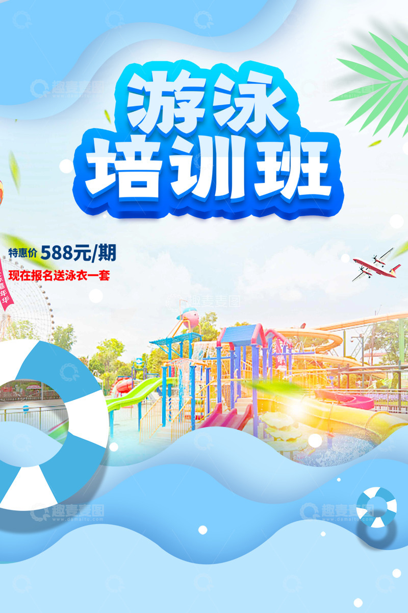 夏天夏日暑假游泳培训班招生海报1