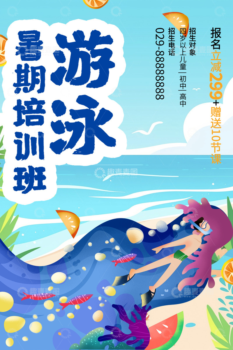夏天夏日暑假游泳培训班招生海报12345