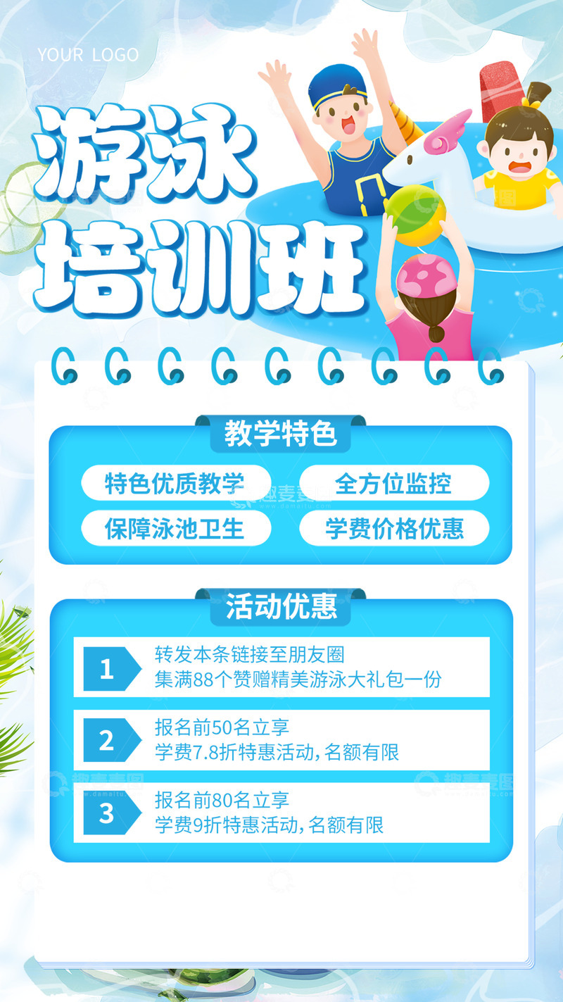 夏日暑期暑假游泳招生培训班海报1