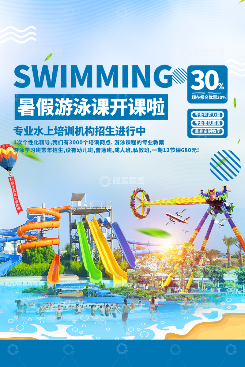 暑假游泳培训班招生海报