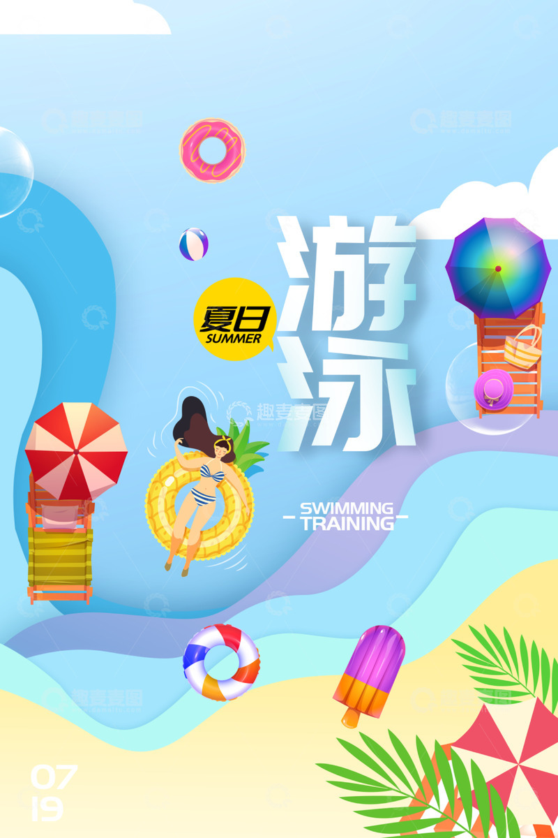 夏季暑期班游泳培训招生海报
