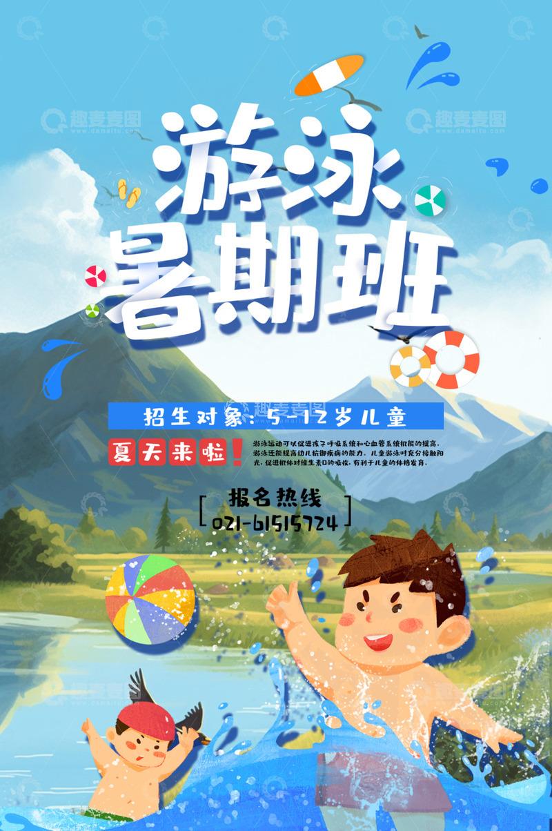 游泳班招生培训海报