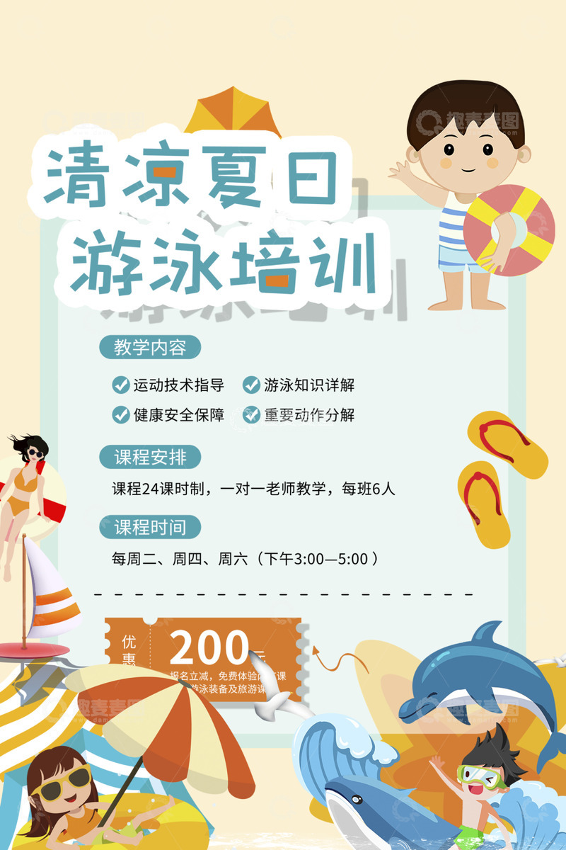 夏季暑期班游泳培训招生海报12345678