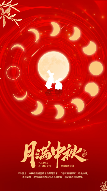 红色简约扁平风中秋节海报
