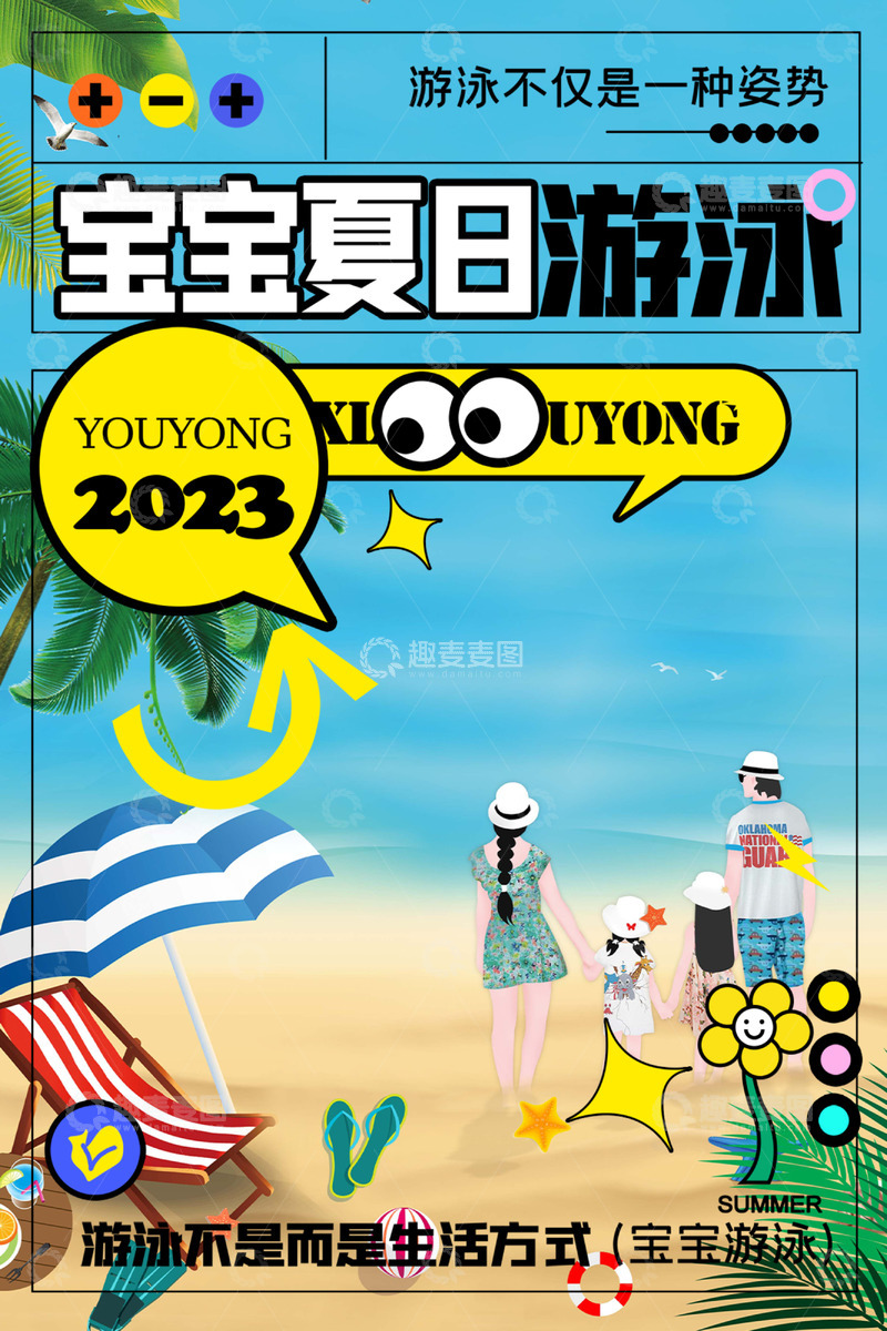 夏季暑期班游泳培训招生海报1234567