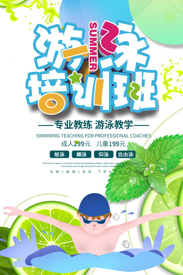 夏季暑期班游泳培训招生海报123456