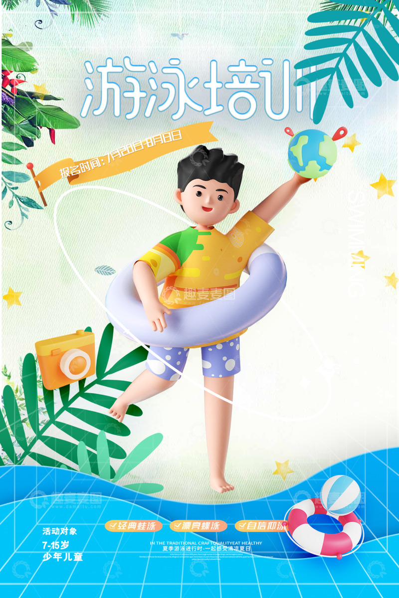 夏季暑期班游泳培训招生海报1234