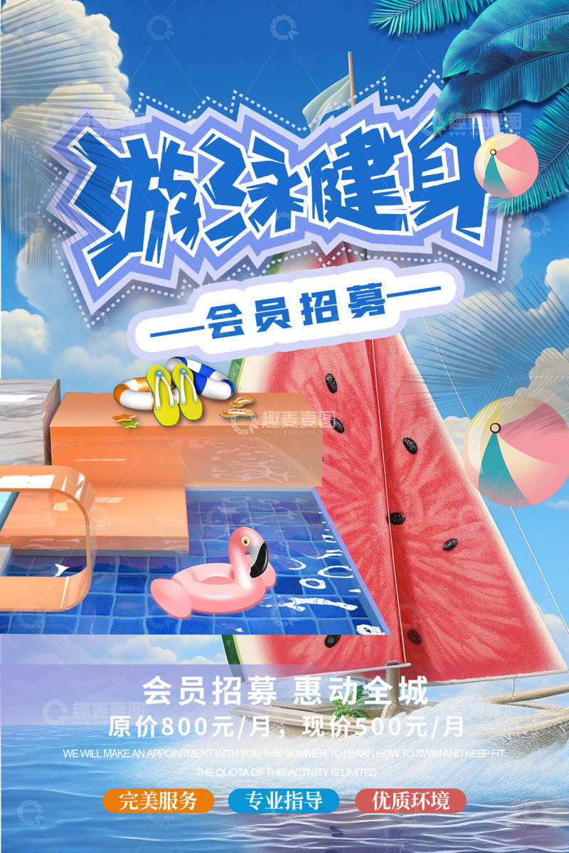 夏季暑期班游泳培训招生海报12