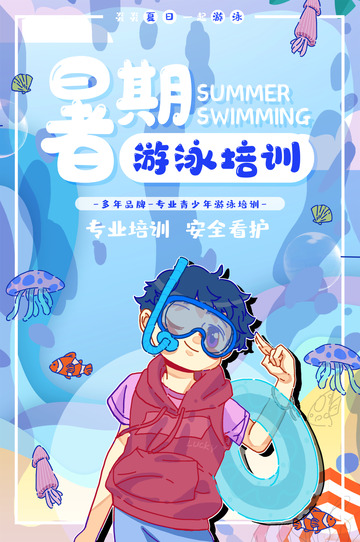 暑期班游泳培训招生海报123