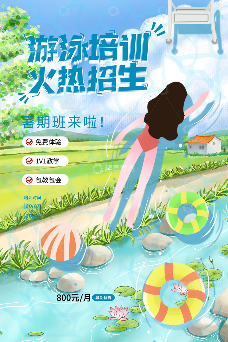 暑期班游泳培训招生海报1