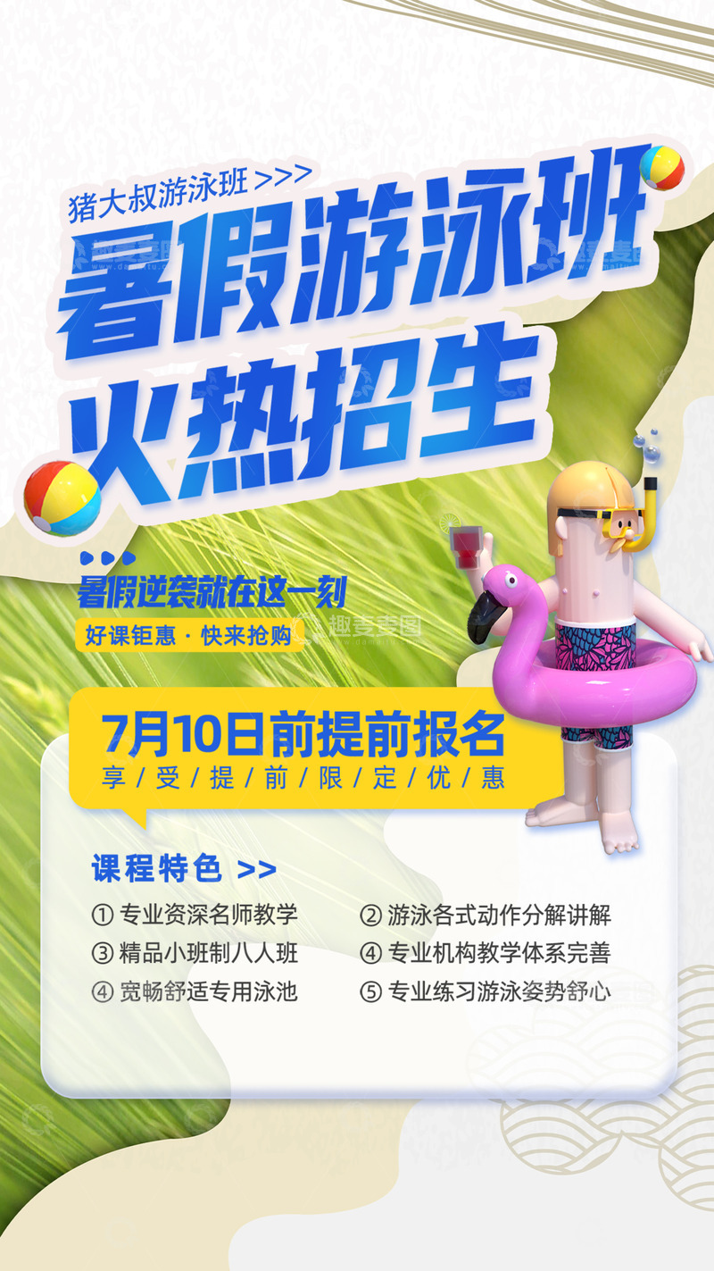 暑期班游泳培训招生海报123456789