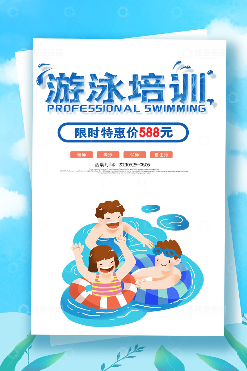 夏季暑期班游泳培训招生海报12345