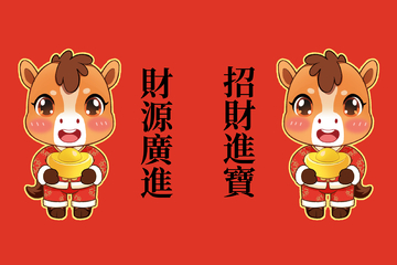 小马抱元宝双人