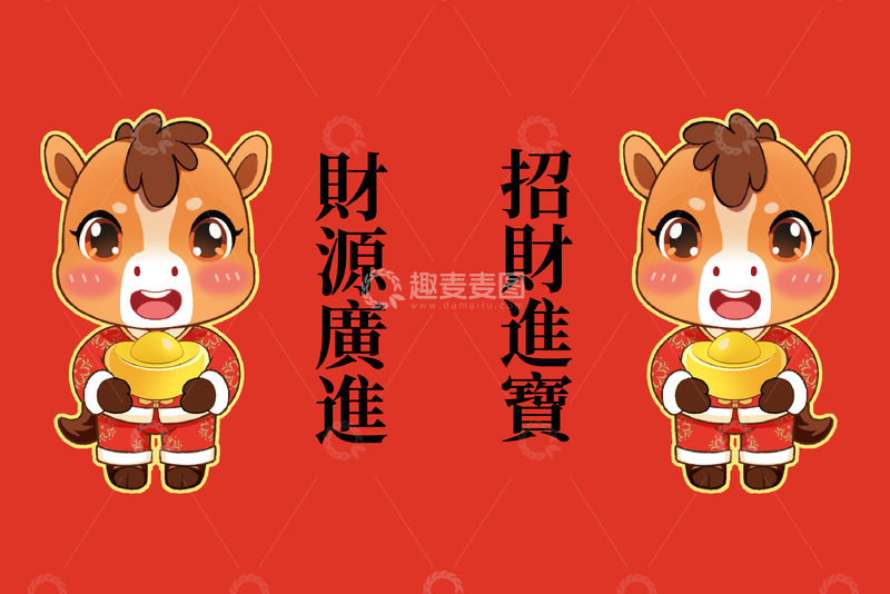 源文件下载【趣麦麦图】小马抱元宝双人