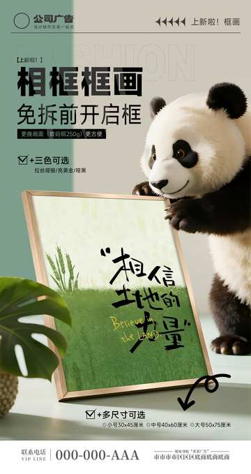 广告公司相框产品宣传海报