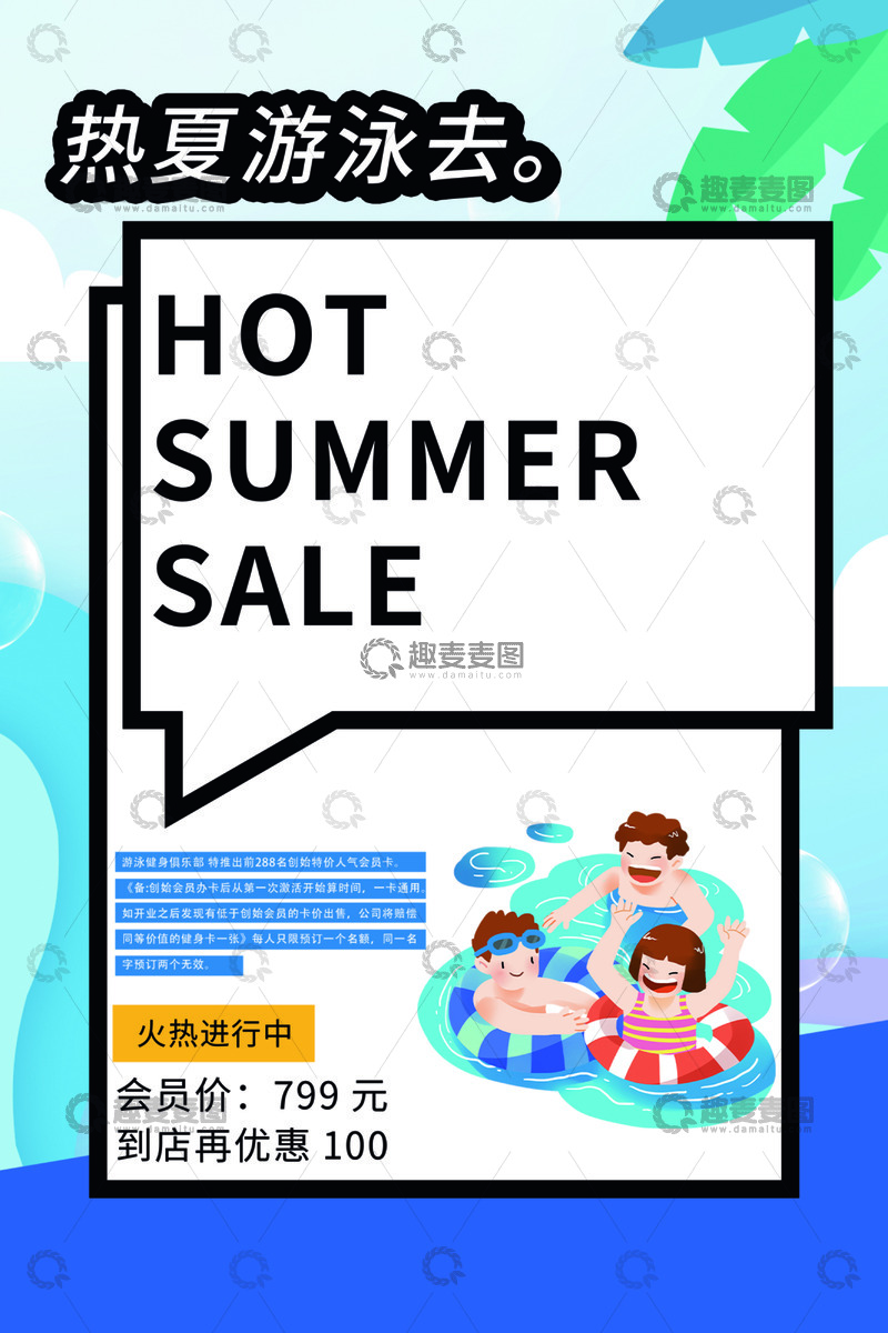 暑期班游泳培训招生海报12